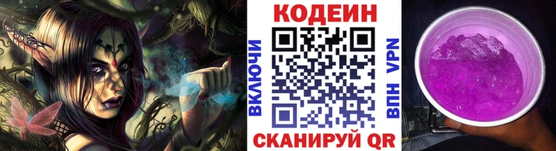 Кодеиновый сироп Lean напиток Lean (лин)  дарнет шоп  Спасск-Рязанский 
